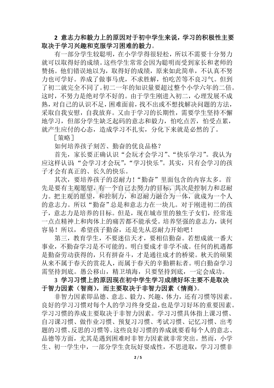 初一相差不大.doc_第2页