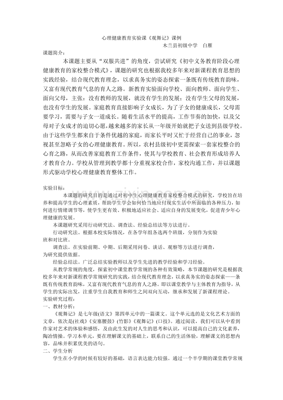 课题实验课《观舞记》课例.doc_第1页