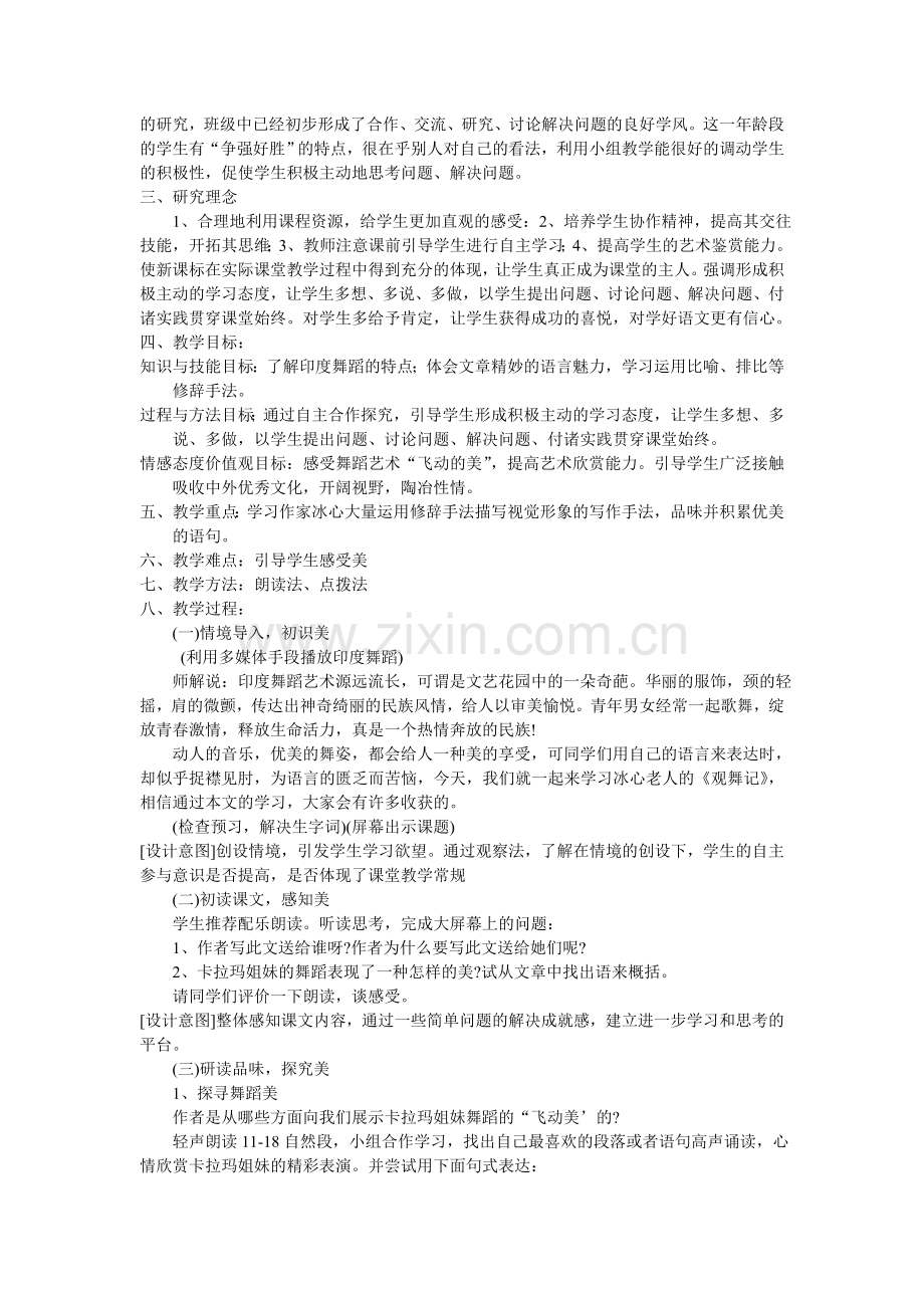 课题实验课《观舞记》课例.doc_第2页