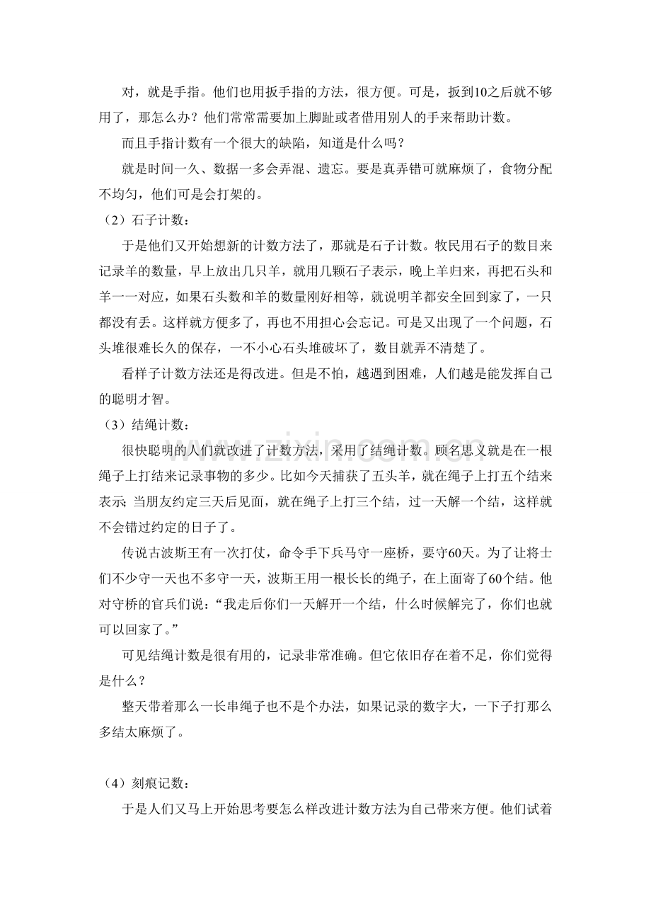 数的产生（欣赏课）.doc_第2页