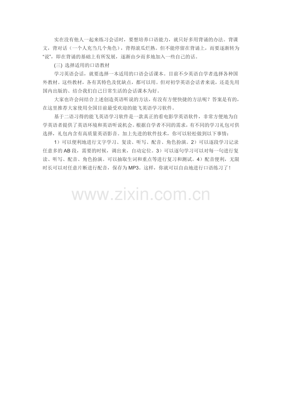 学习英语的技巧.doc_第2页
