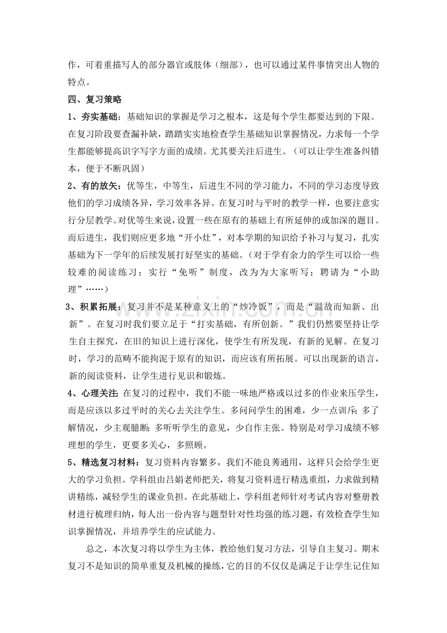 如何上好小学语文复习课.doc_第2页