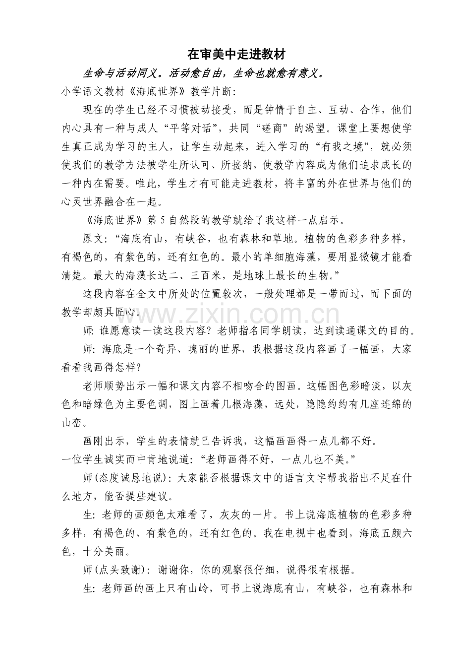 在审美中走进教材《海底世界》(案例).doc_第1页