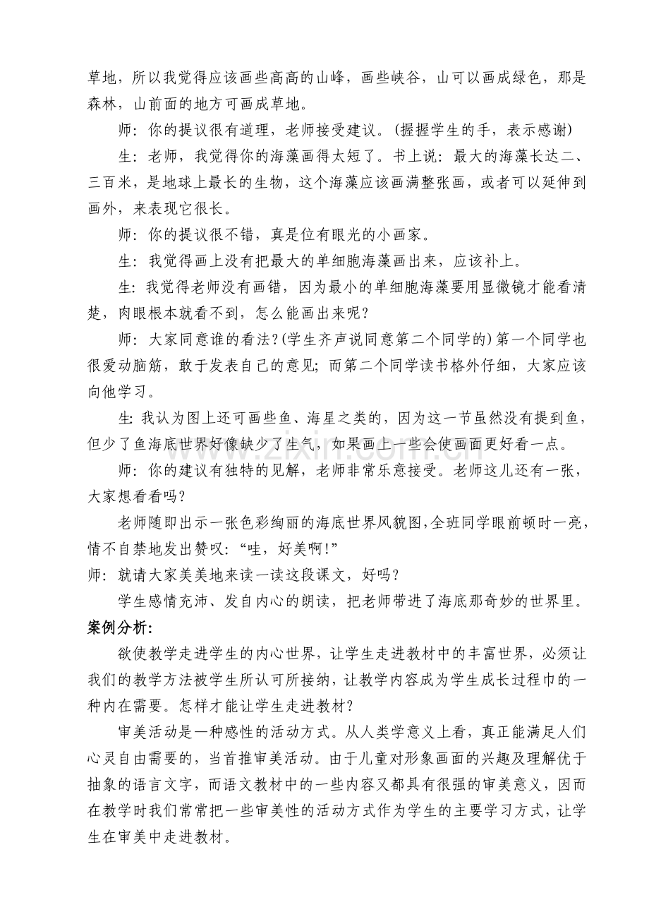在审美中走进教材《海底世界》(案例).doc_第2页
