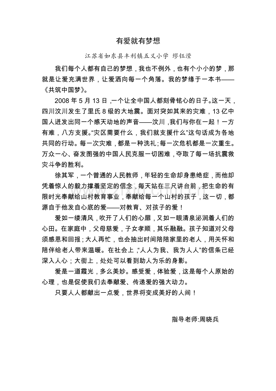 有爱就有梦想.doc_第1页