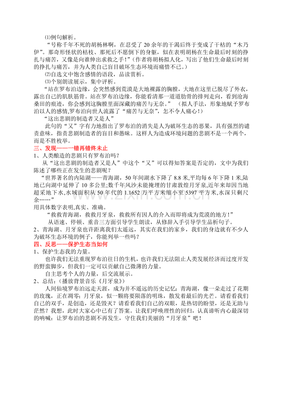 罗布泊教学设计.doc_第2页