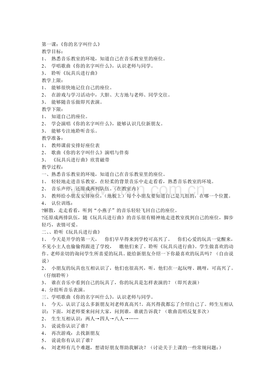 一年级你的名字叫什么.doc_第1页