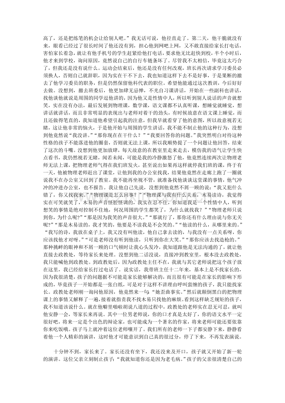 我如何改变这样的学生.doc_第2页