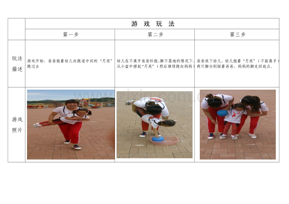 游戏征集——猴子捞月.doc_第2页