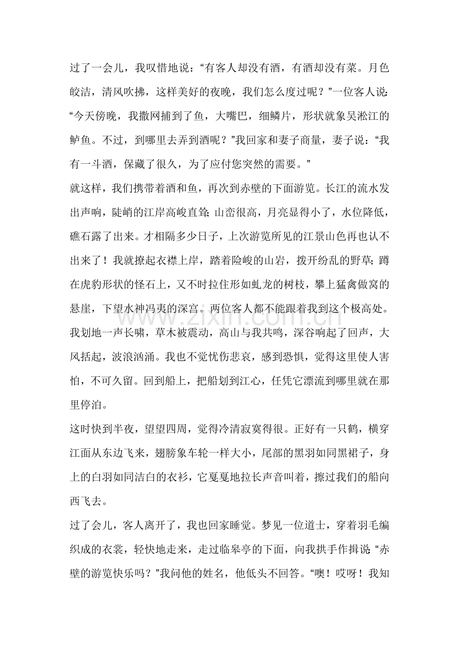 后赤壁赋苏轼.doc_第2页