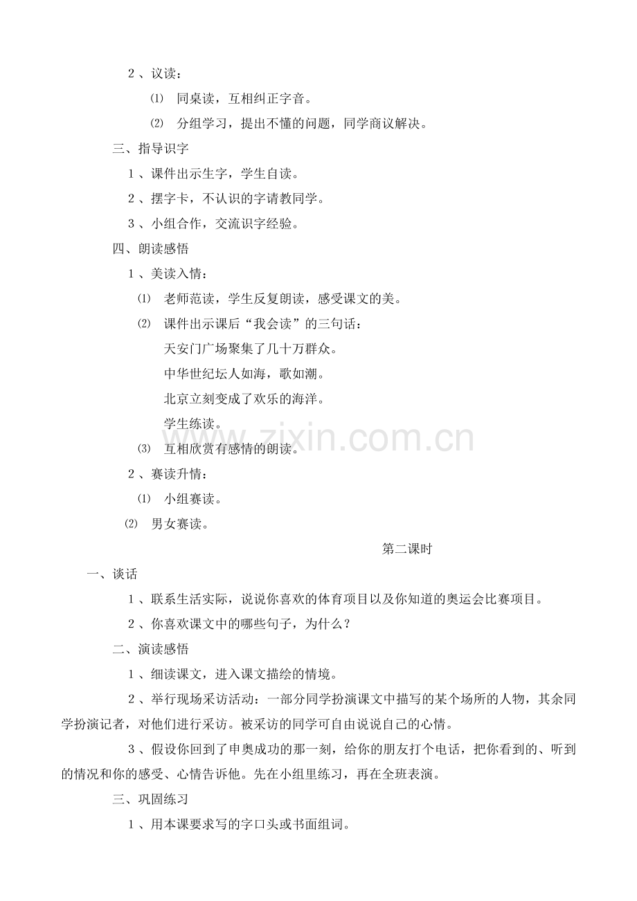 我们成功了的教学设计.doc_第2页