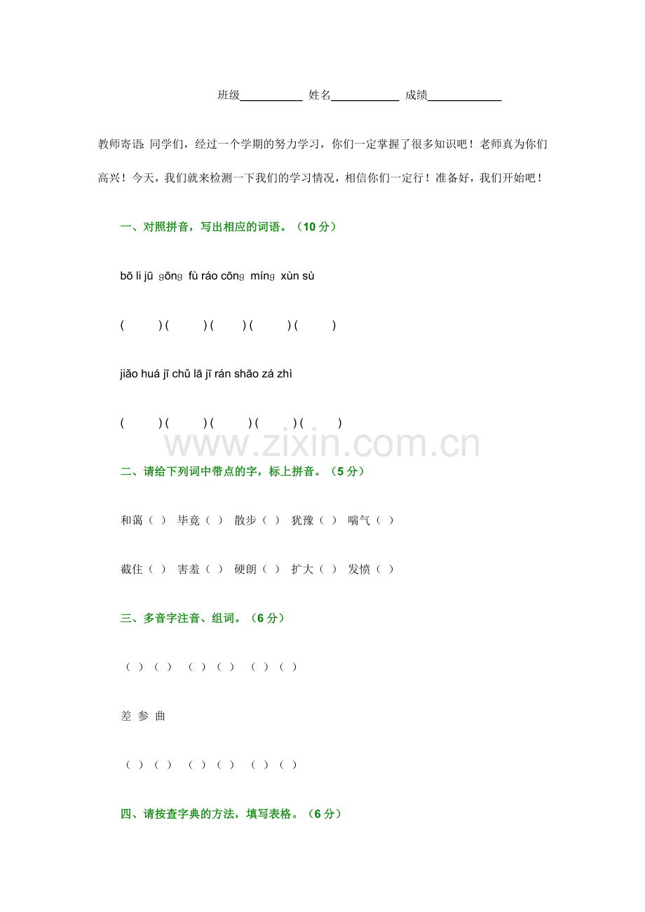 三年级上册语文期末试卷二.doc_第1页