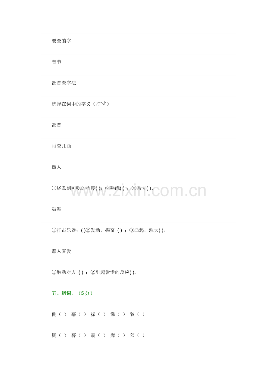 三年级上册语文期末试卷二.doc_第2页