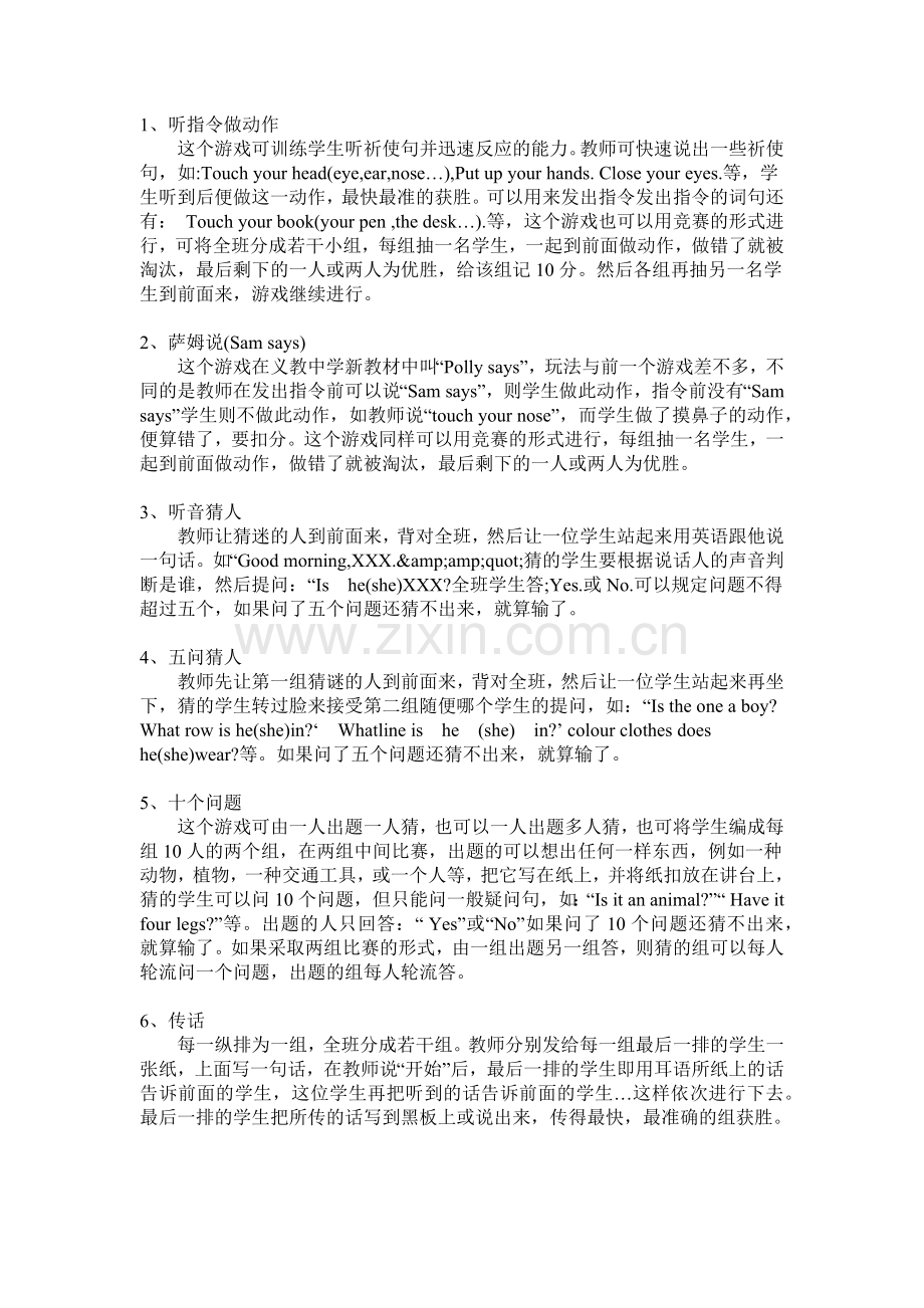 英语教学中常用的游戏.docx_第1页