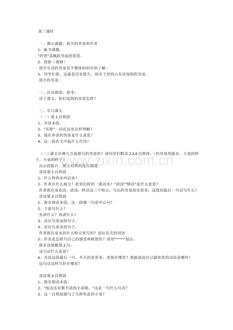 第七单元第三课时.doc_第1页
