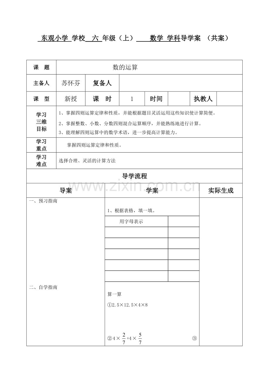 数的运算共案模板.doc_第1页