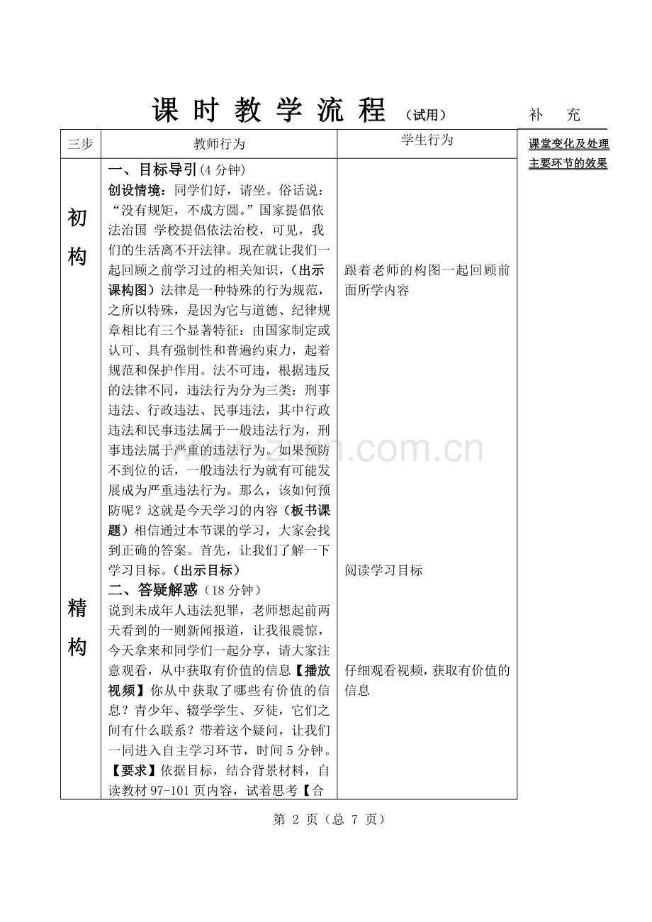 《防患于未然》教学设计.doc_第2页
