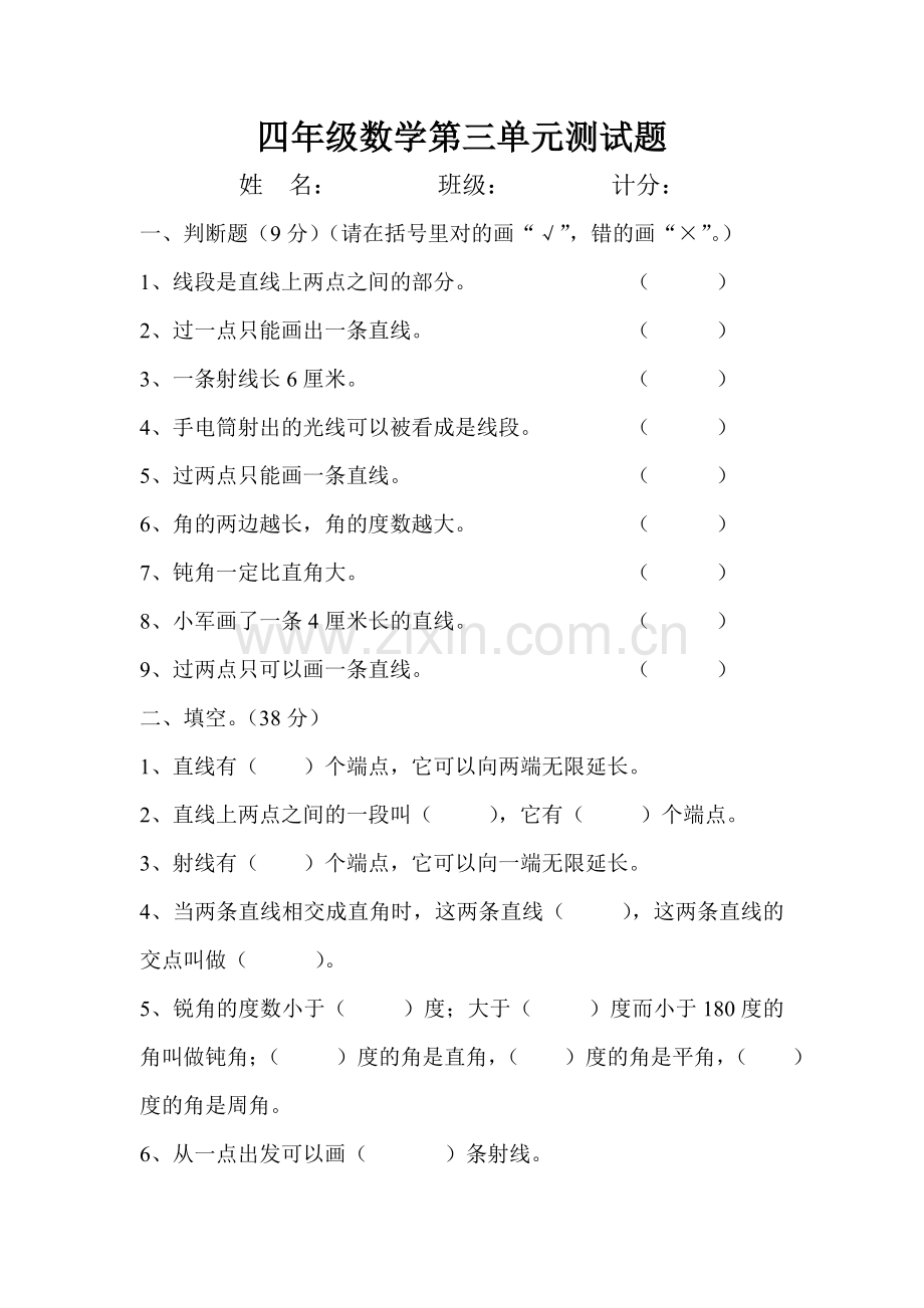四年级数学第三单元测试题.doc_第1页