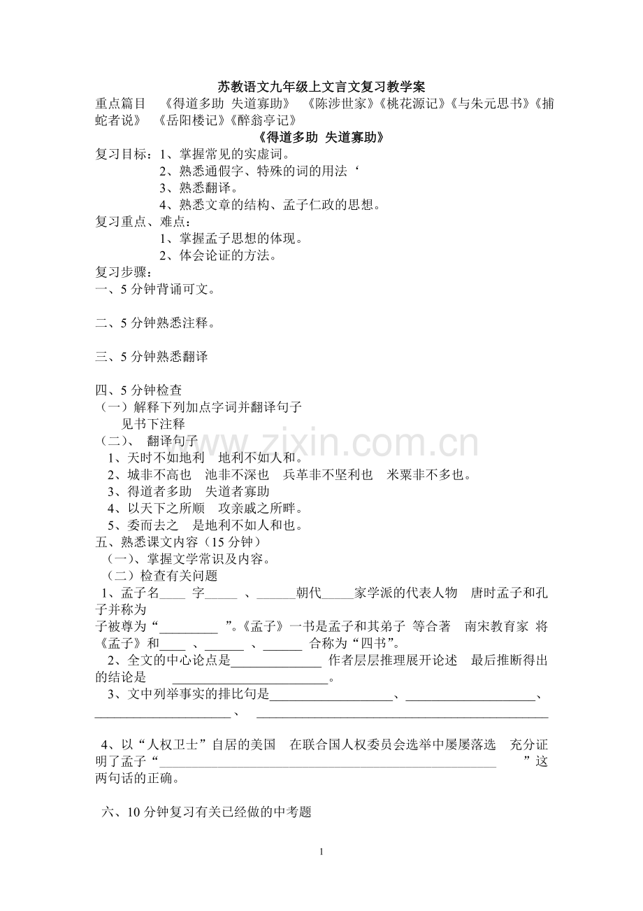 九上古文复习.doc_第1页
