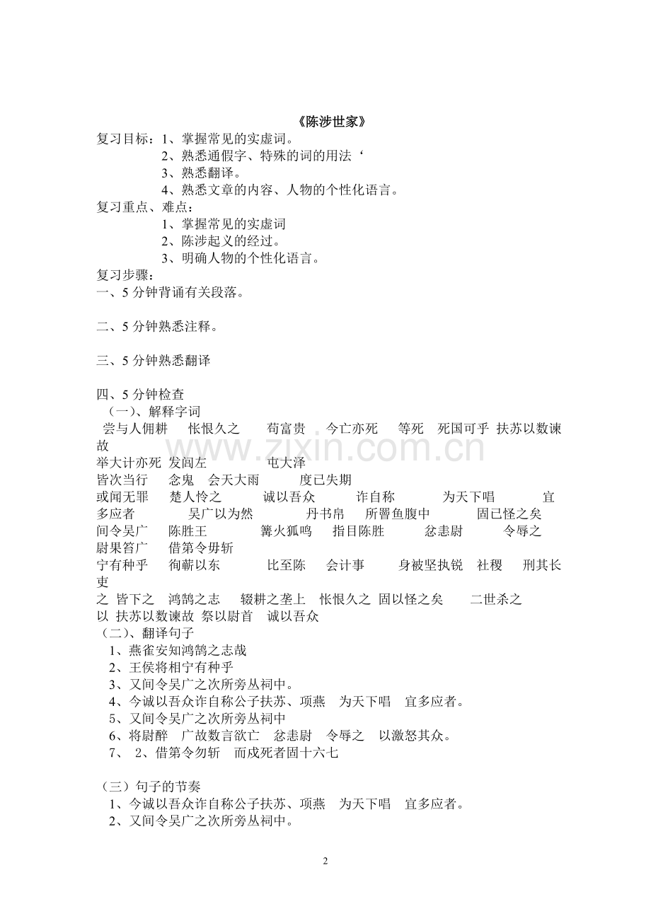 九上古文复习.doc_第2页