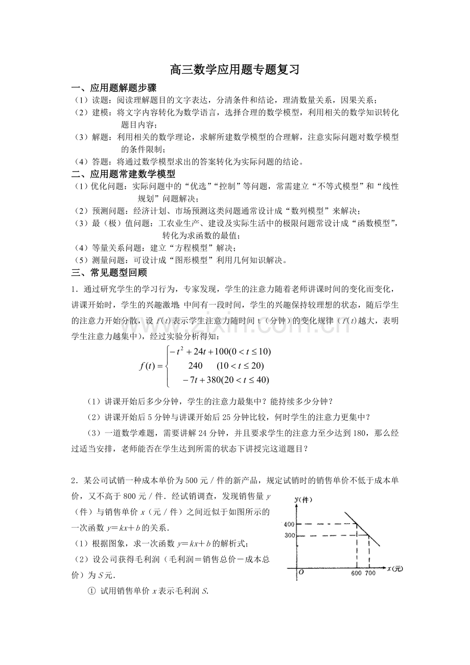 高三数学应用题专题复习.doc_第1页