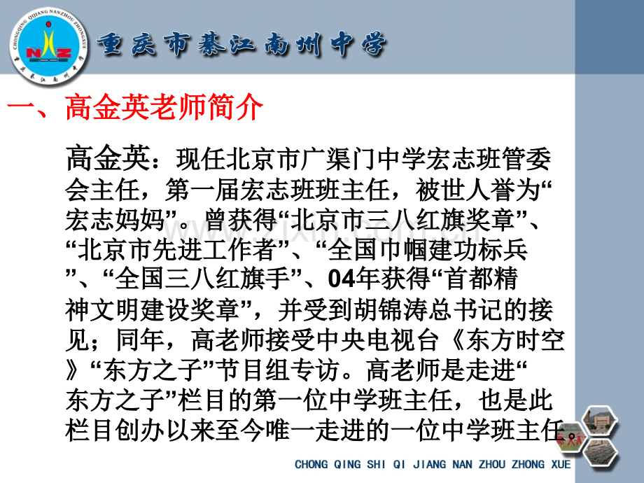 做有价值的老师(林子翔).ppt_第2页