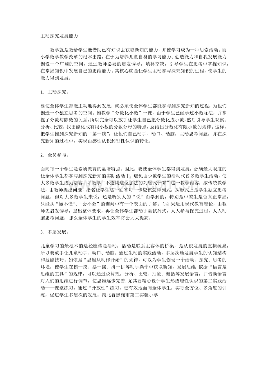 主动探究发展能力.docx_第1页