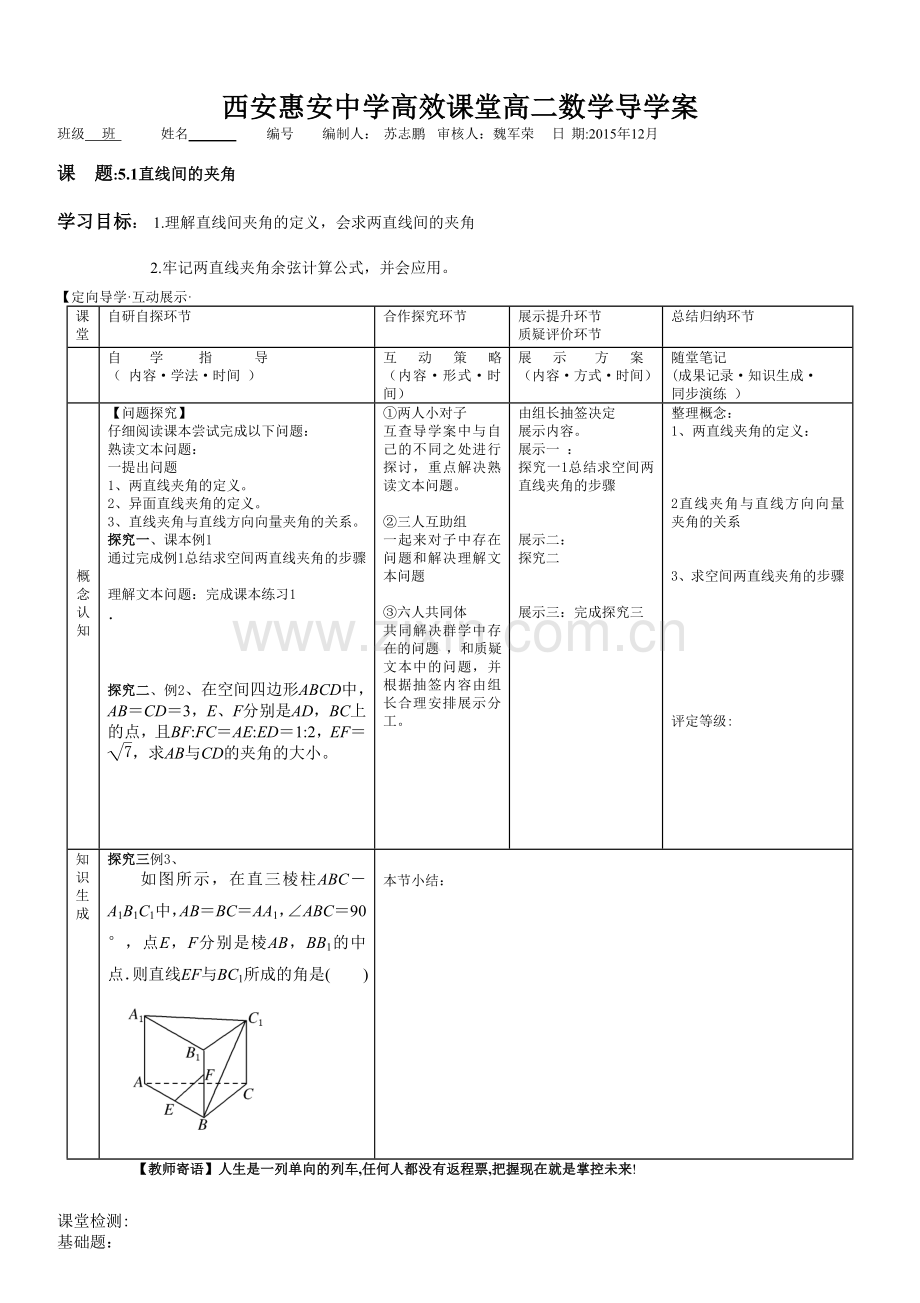 直线间的夹角问题.doc_第1页