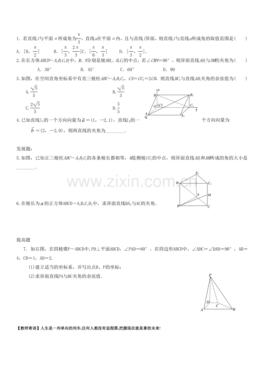 直线间的夹角问题.doc_第2页