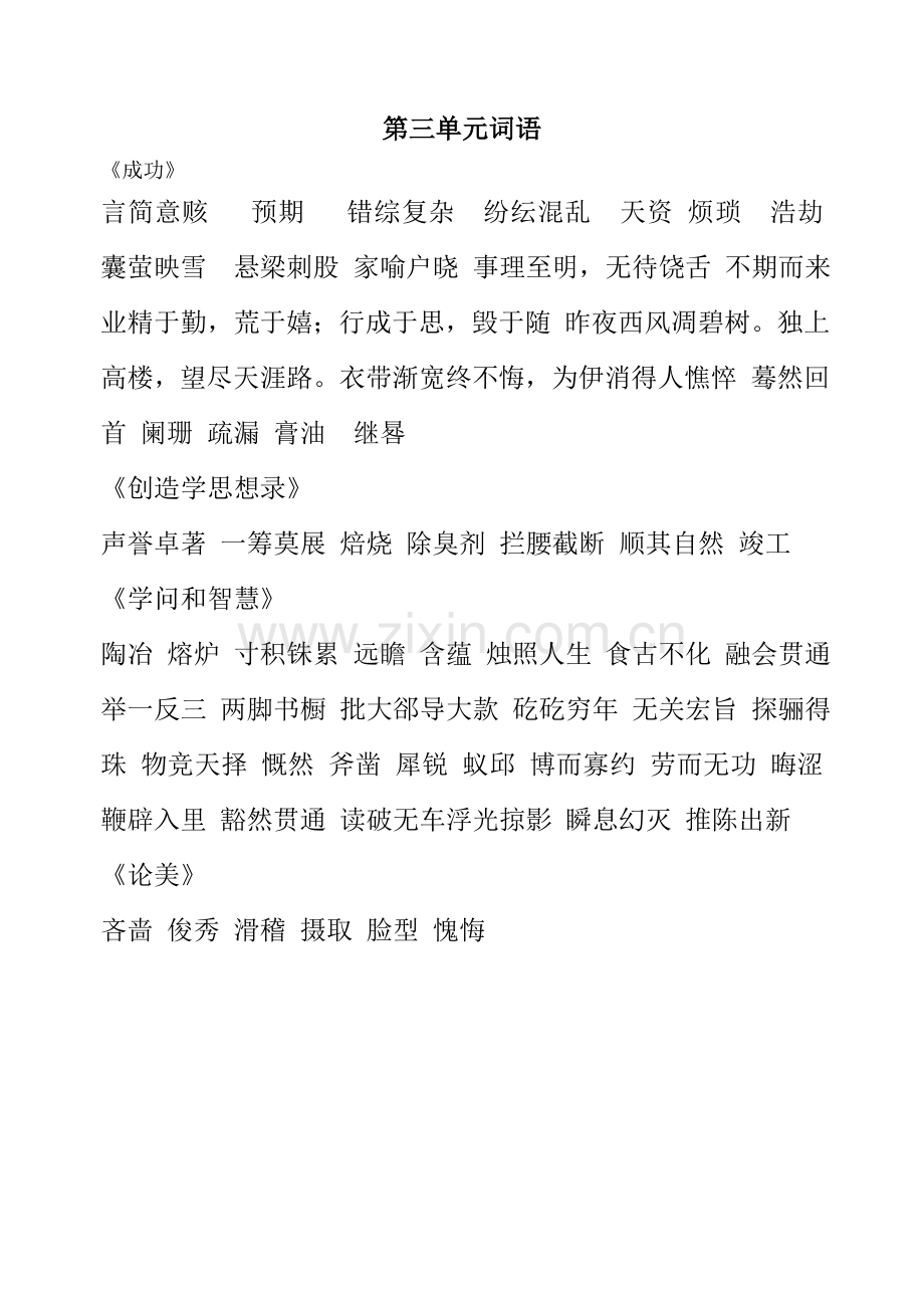 第三单元词语.doc_第1页