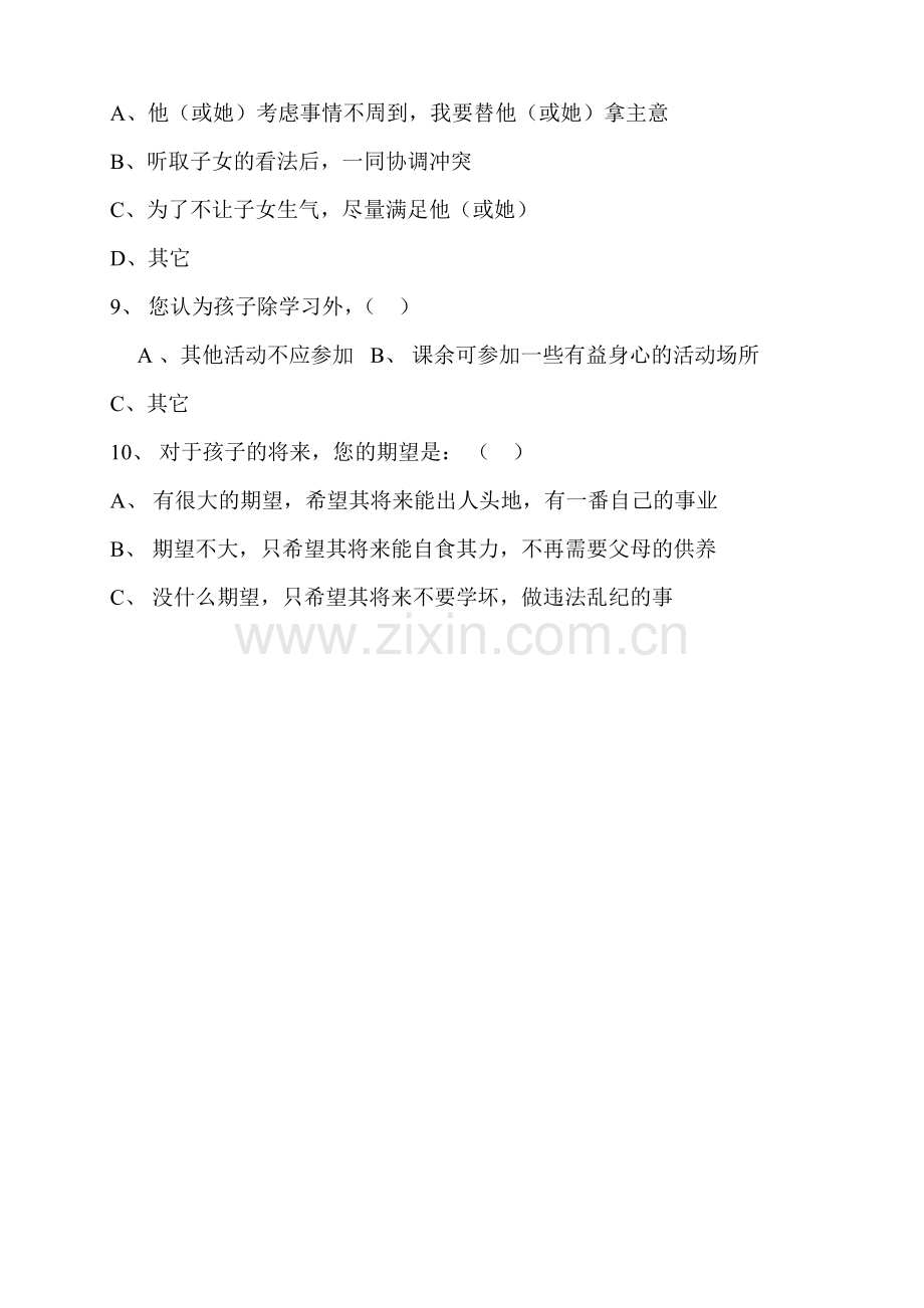 兰州市第四中学家校沟通调查表.doc_第2页