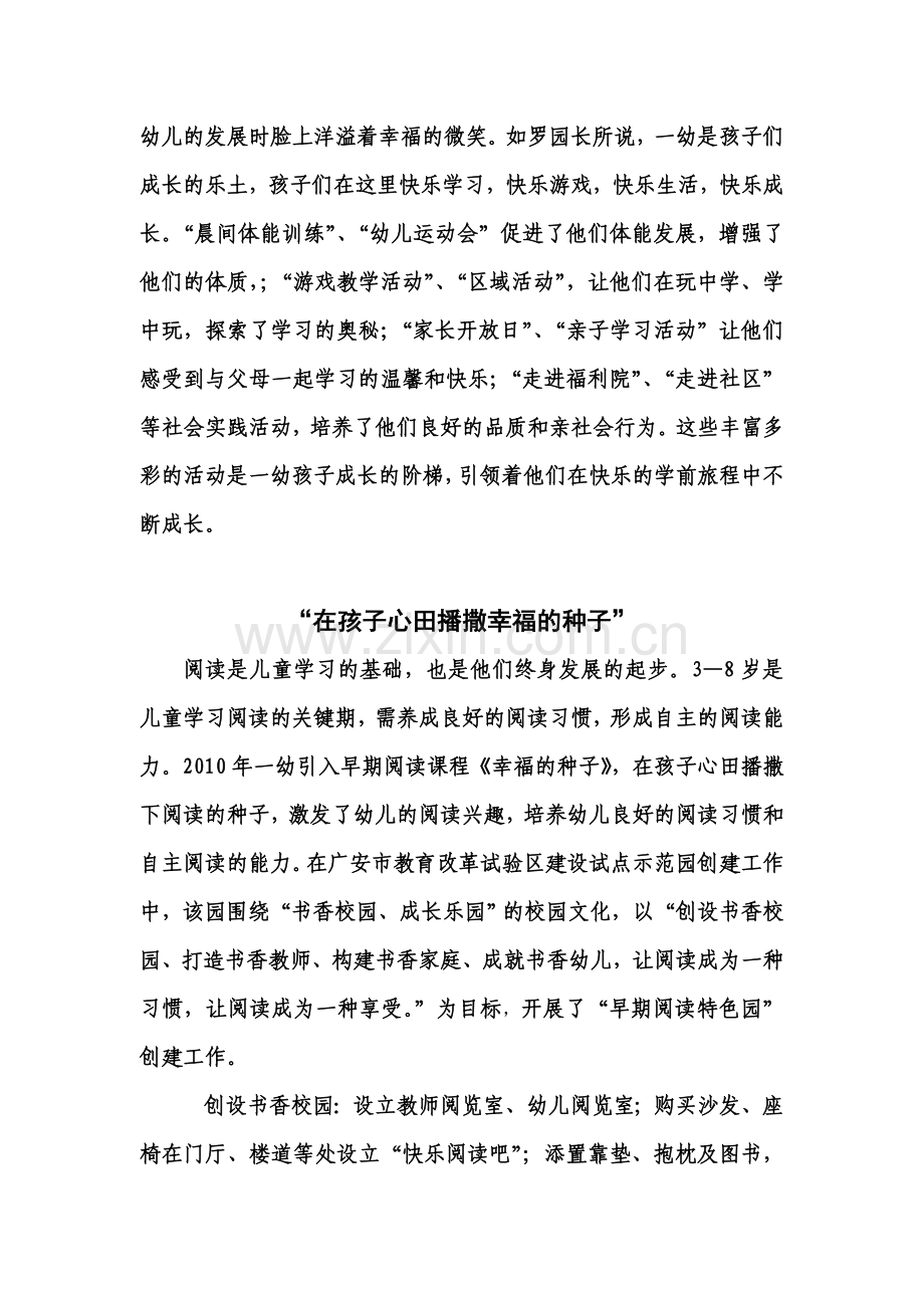 市一幼专版报道.doc_第2页