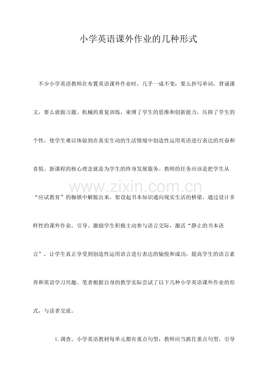 小学英语课外作业的几种形式.doc_第1页