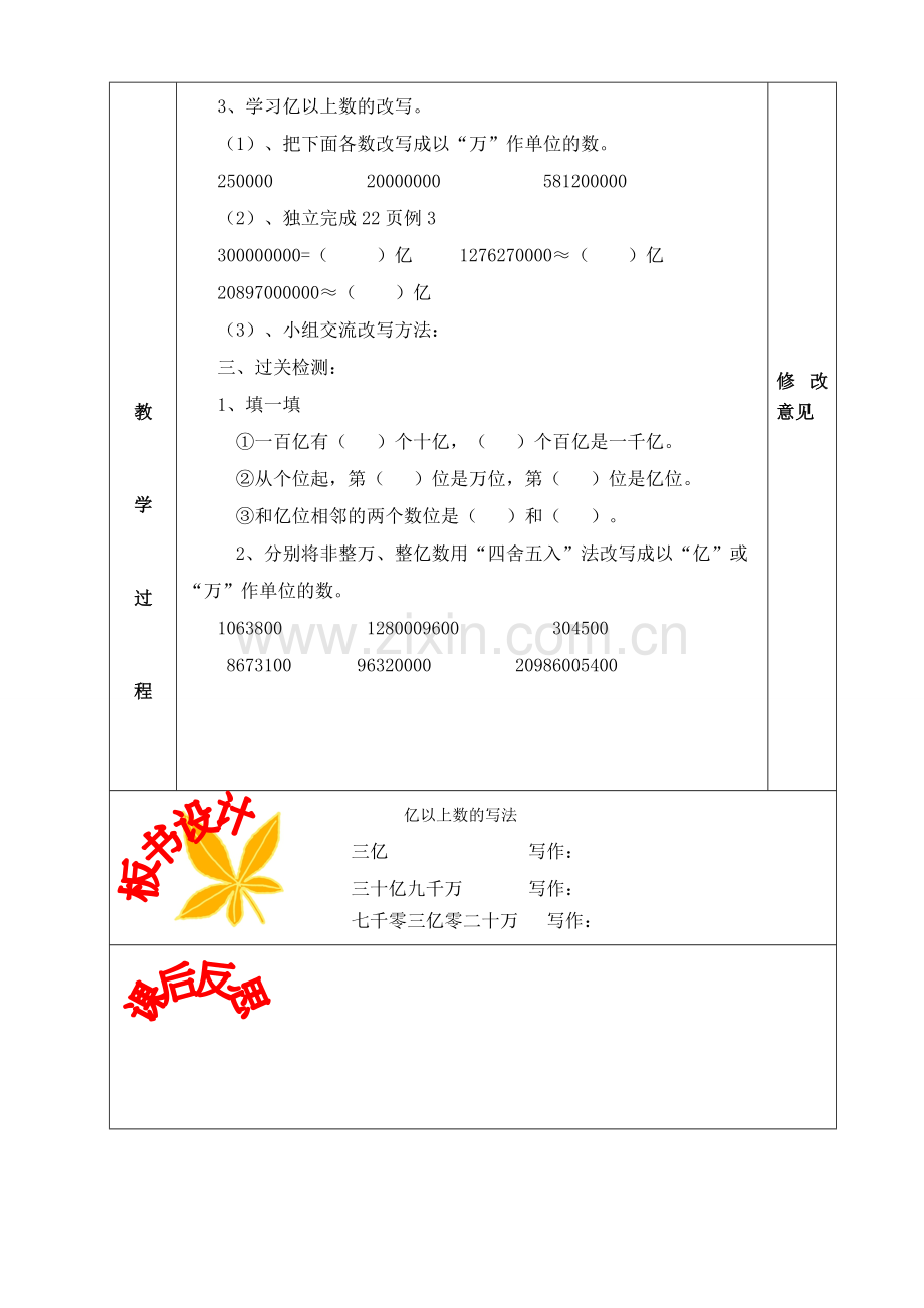 亿以上数的写法.doc_第2页