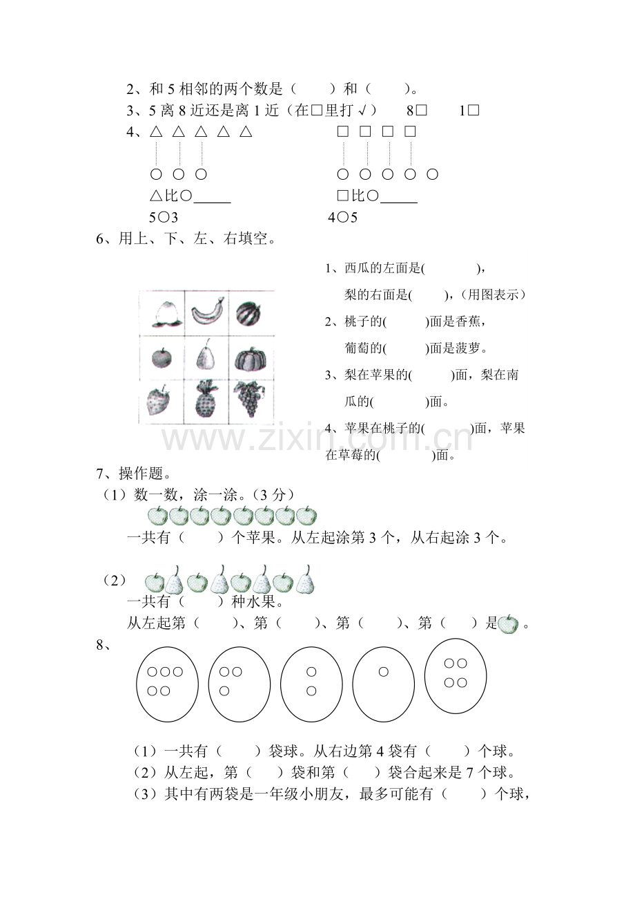 第一至四单元复习题.doc_第2页