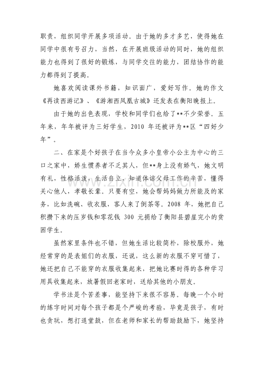 优秀少先队员主要事迹材料7篇.pdf_第2页