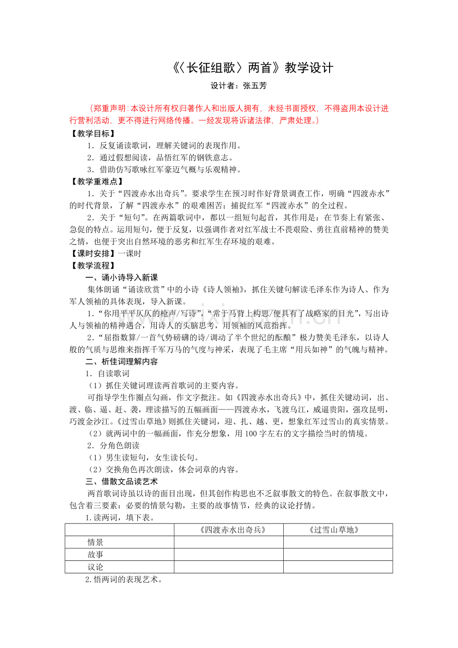 《长征组歌》两首.doc_第1页