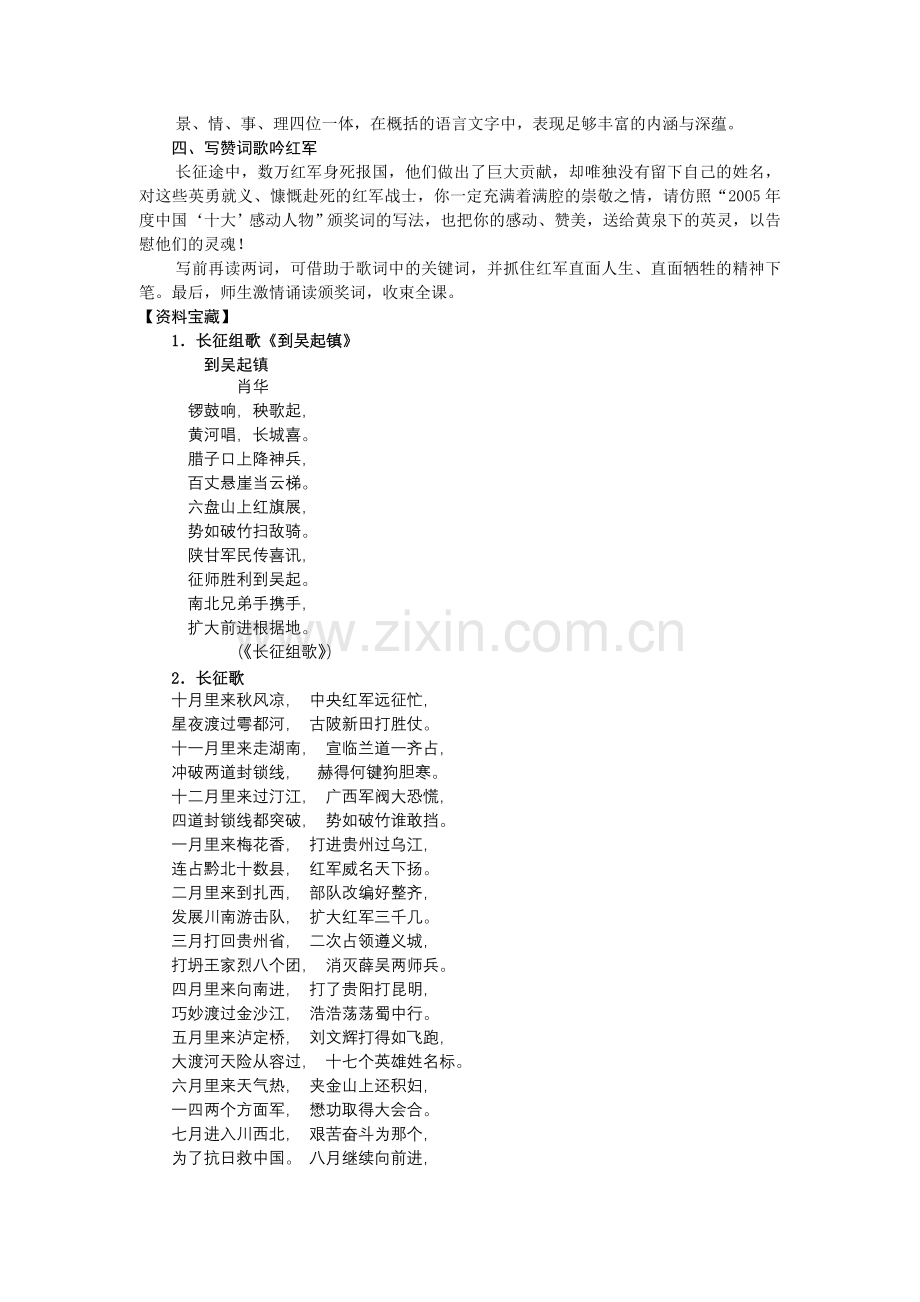 《长征组歌》两首.doc_第2页