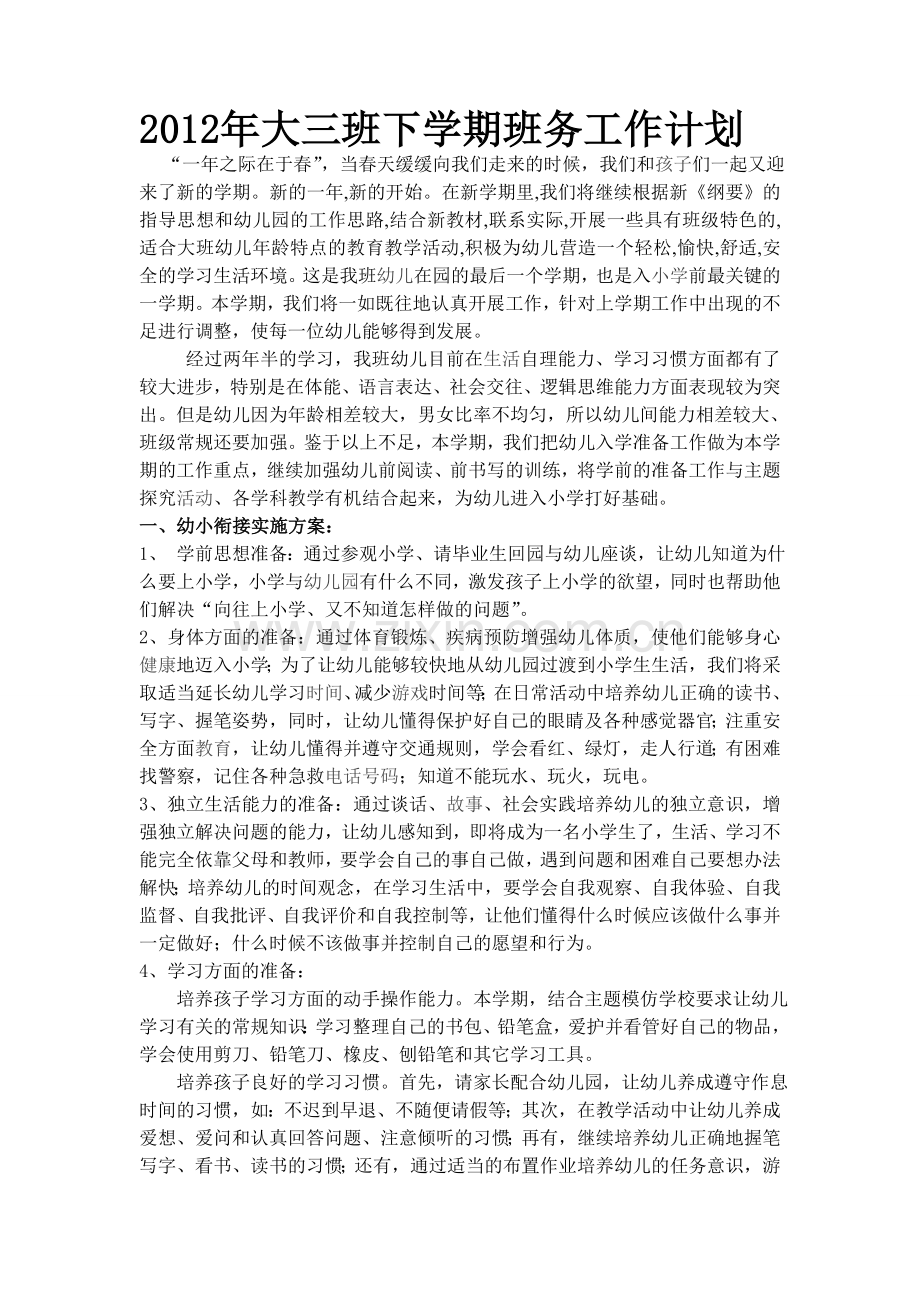 大三班班务工作计划MicrosoftWord文档.doc_第1页
