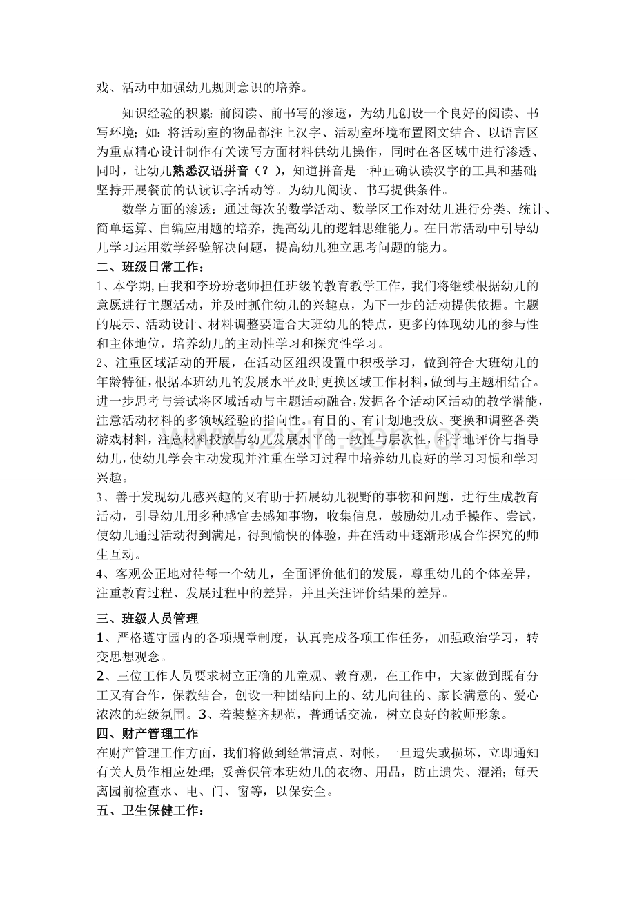 大三班班务工作计划MicrosoftWord文档.doc_第2页