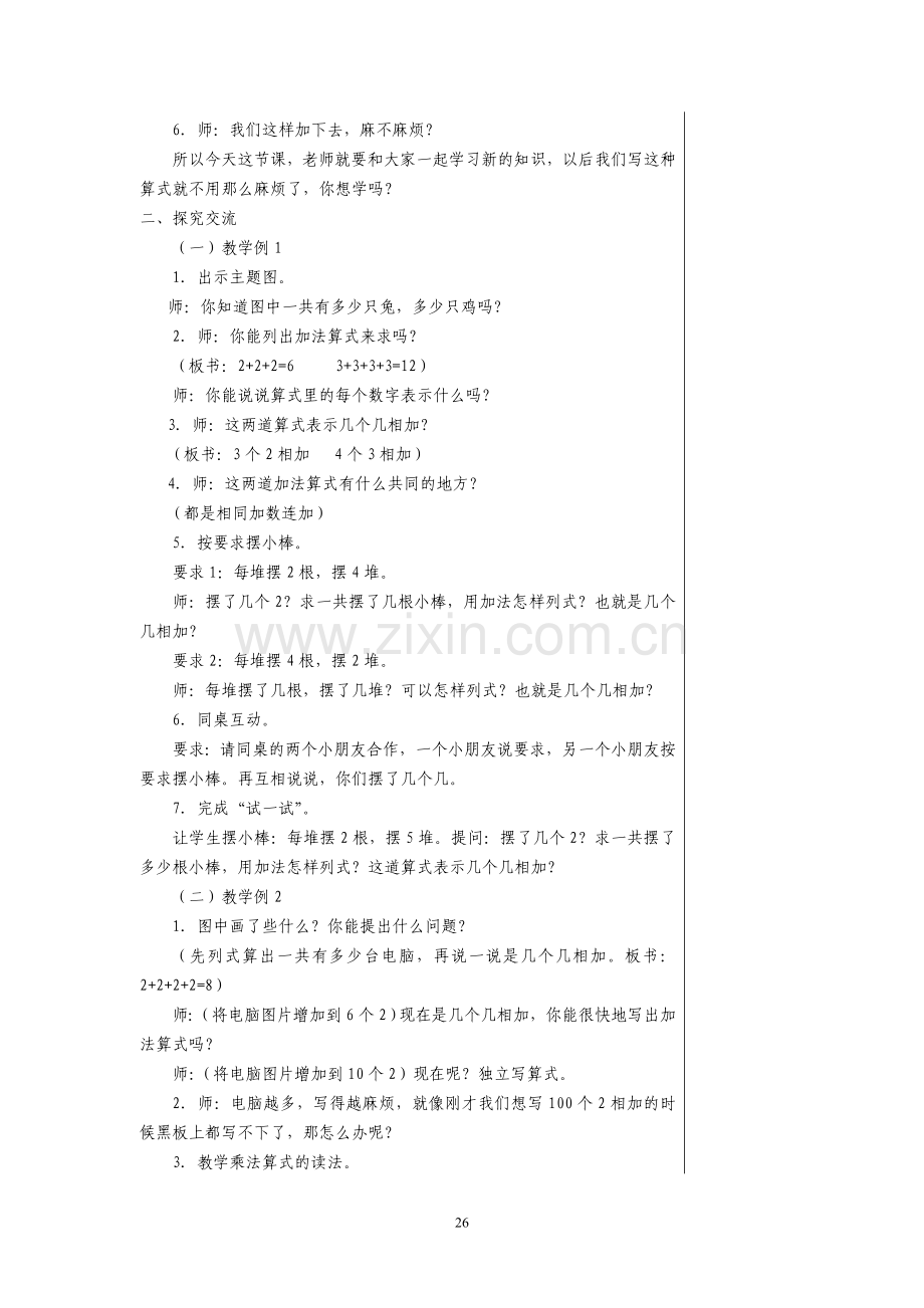 第三册数学第三单元教案.doc_第2页