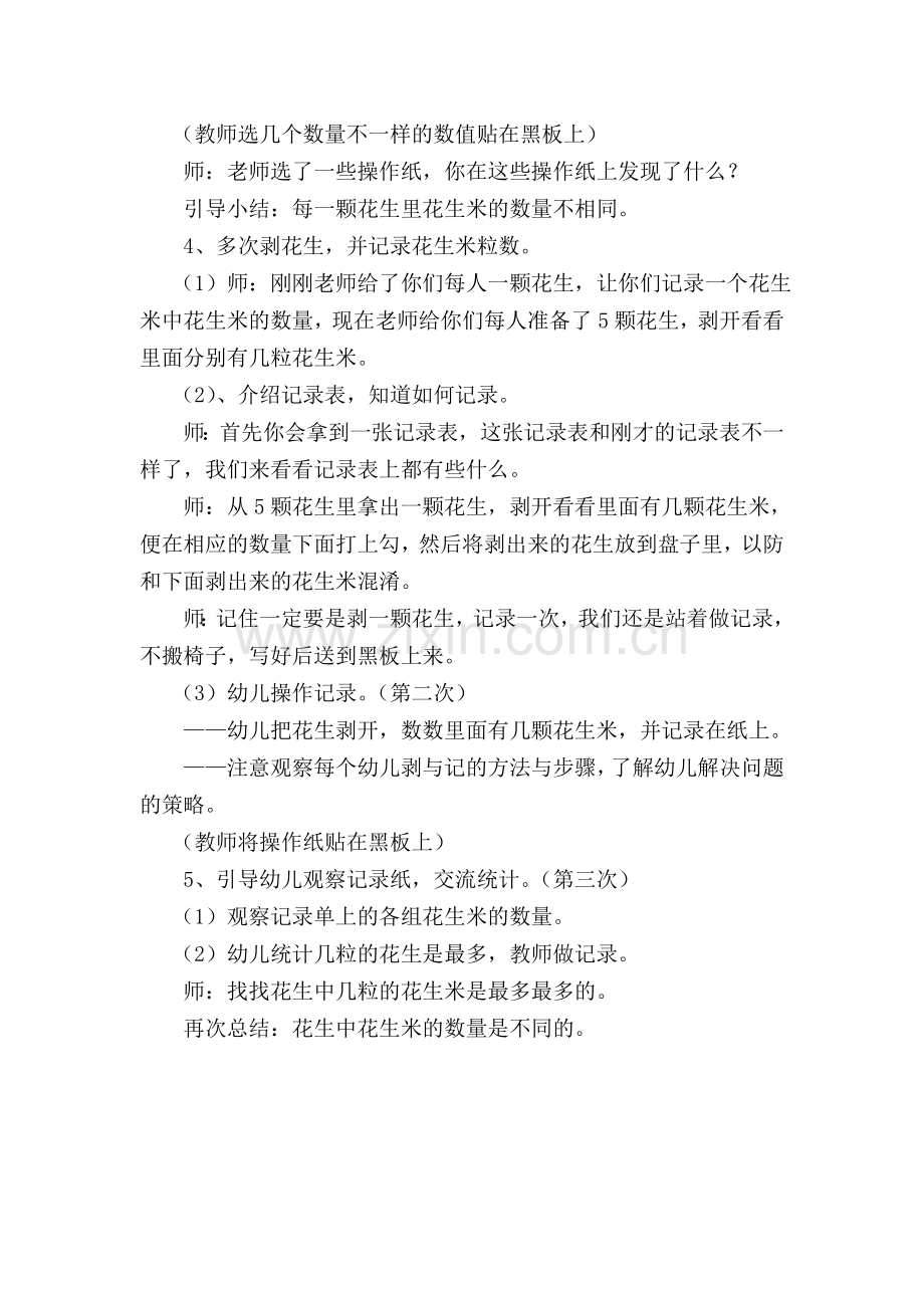 数学统计《剥花生》.doc_第2页