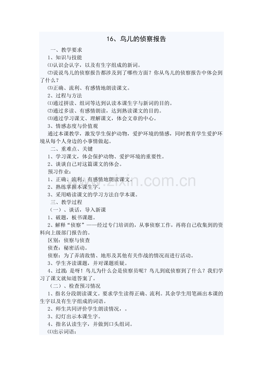 鸟儿的侦察报告.doc_第1页