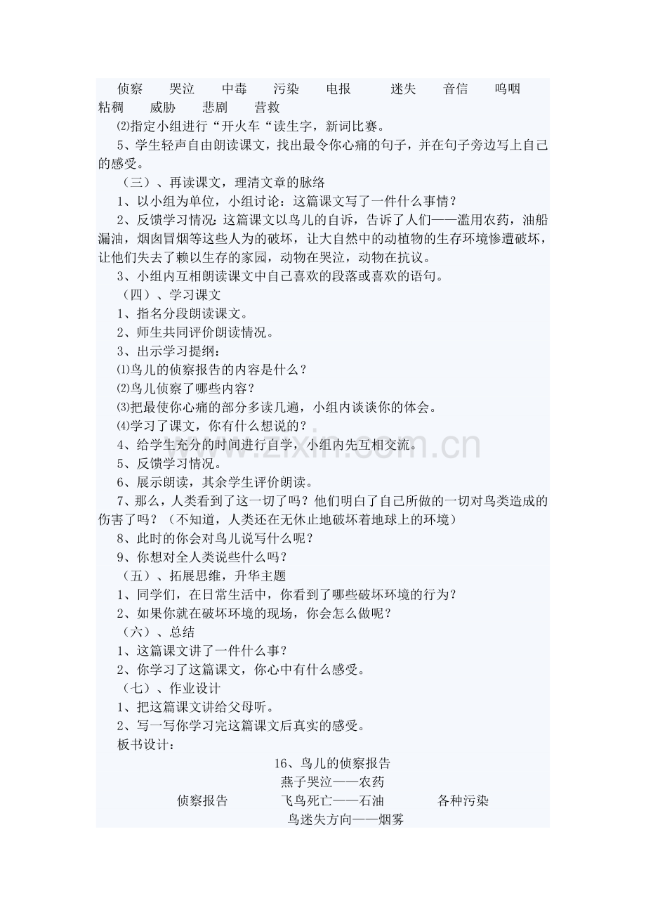 鸟儿的侦察报告.doc_第2页