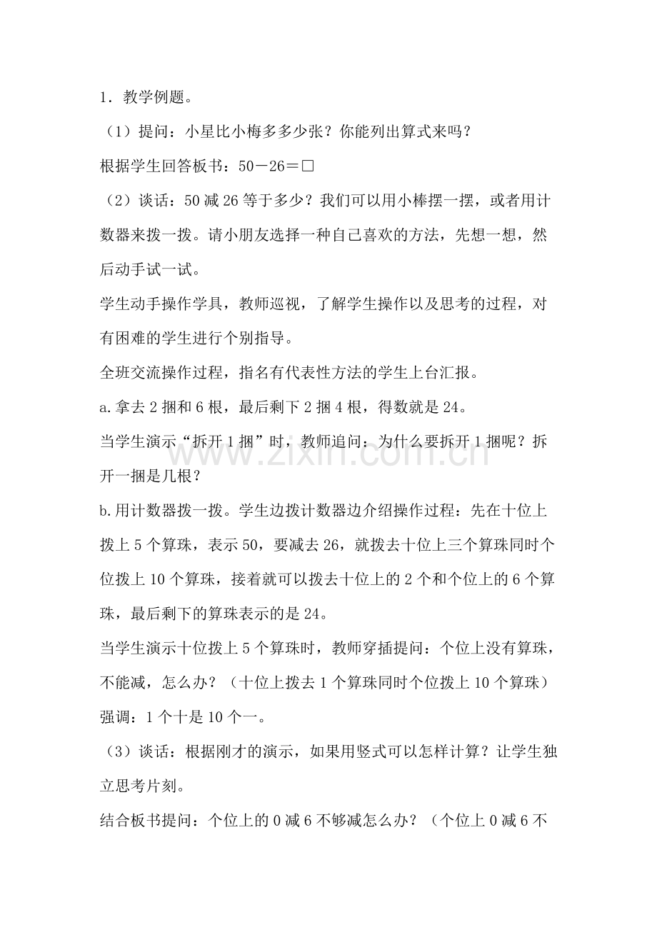 两位数减两位数的退位减法（一）.doc_第2页