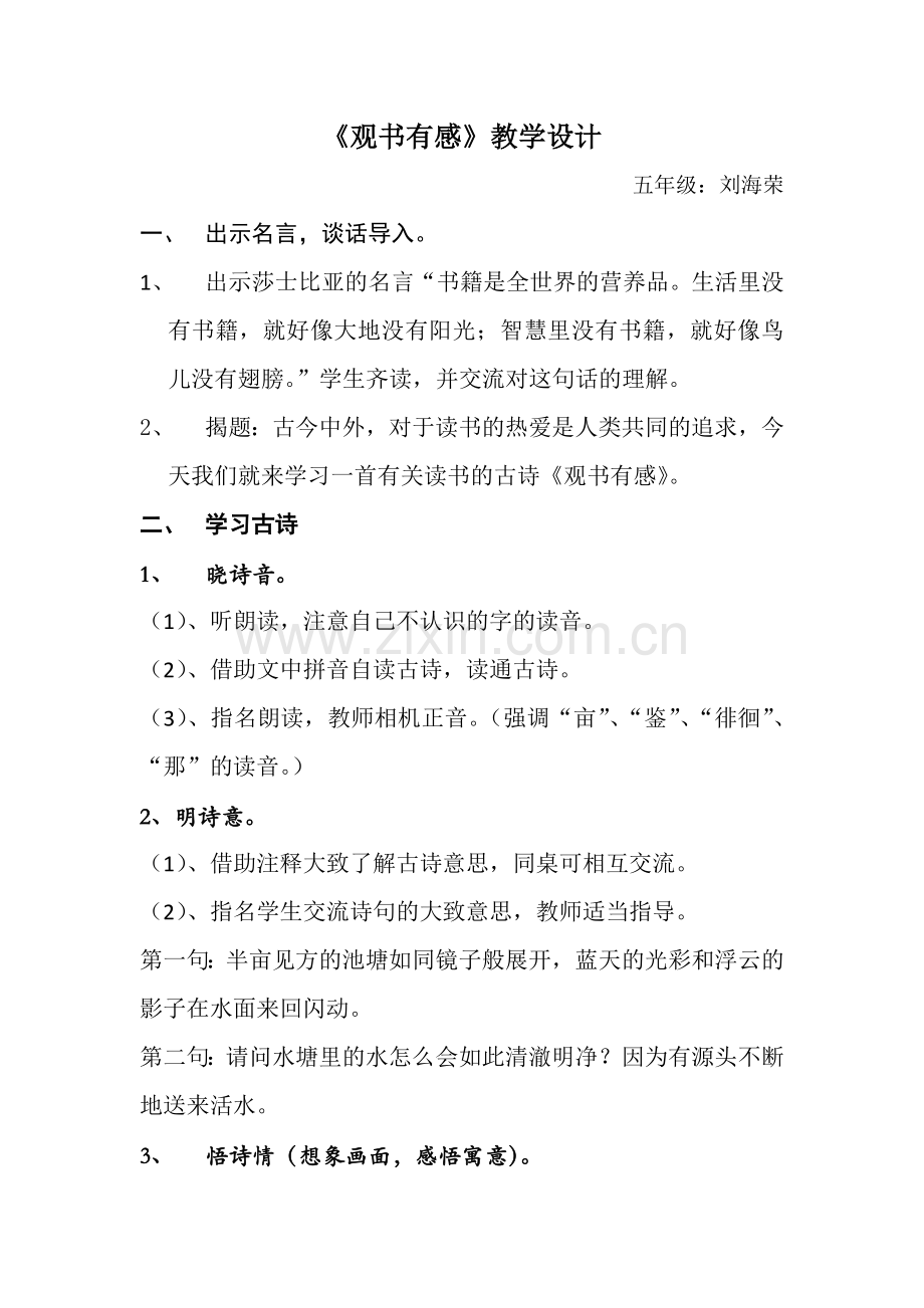 《观书有感》教学设计.docx_第1页