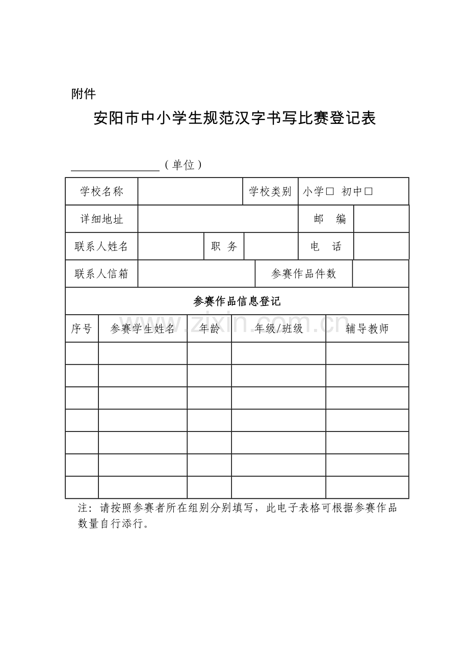 安阳县汉字书写比赛通知.doc_第2页