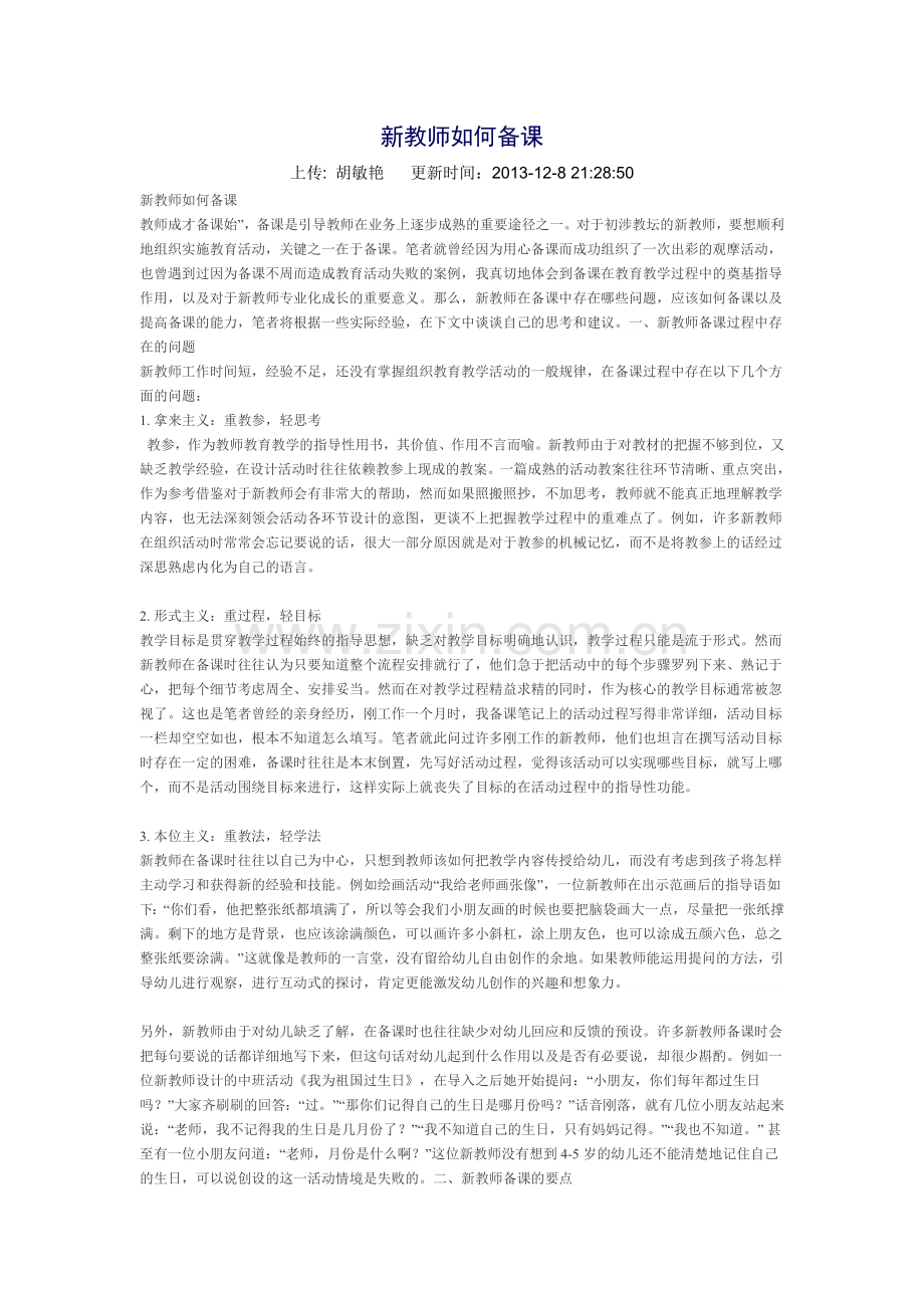 新教师如何备课.doc_第1页