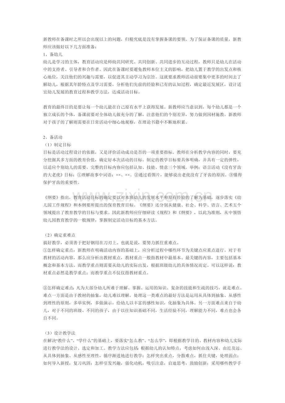 新教师如何备课.doc_第2页