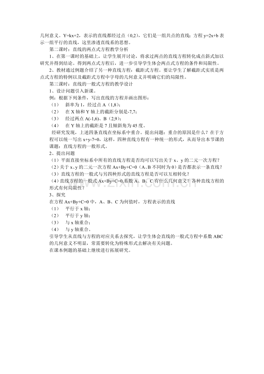 直线的方程说课稿.doc_第2页
